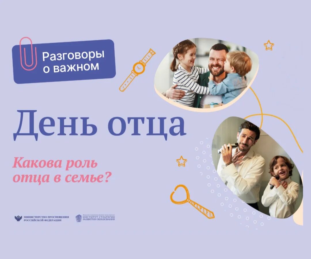 День отца в октябре 2025 года. С днем отца. праздник день отца. день отца в россии. 16 октября день отца.