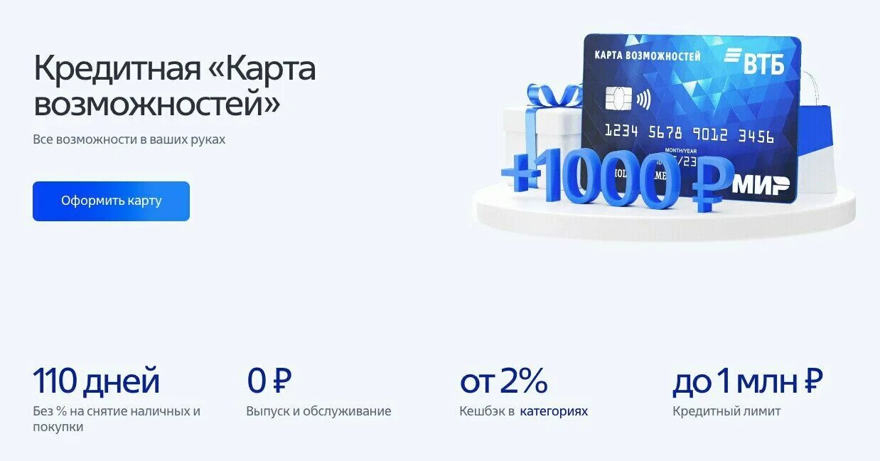 Втб 2023 карта отзывы. Карта возможностей ВТБ. Карта возможностей ВТБ кредитная условия. Карточка ВТБ мир. Мультикарта ВТБ 2023.