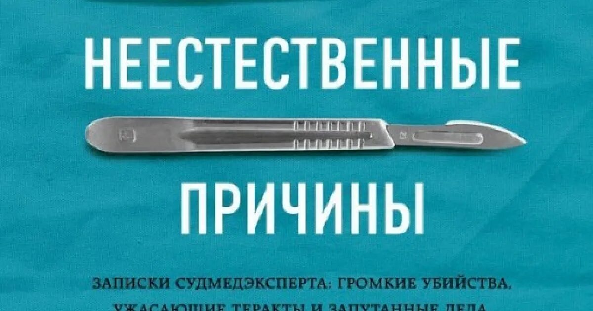 Сколько получают судмедэксперты