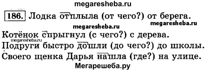 Русский язык второй класс номер 186. Русский язык 3 класс 2 часть стр 108 номер 186. Русский язык 3 класс 2 часть упражнение 186. Упражнение 186 по русскому языку 3 класс 2 часть. Русский язык 3 класс 2 часть страница 108 упражнение 186.