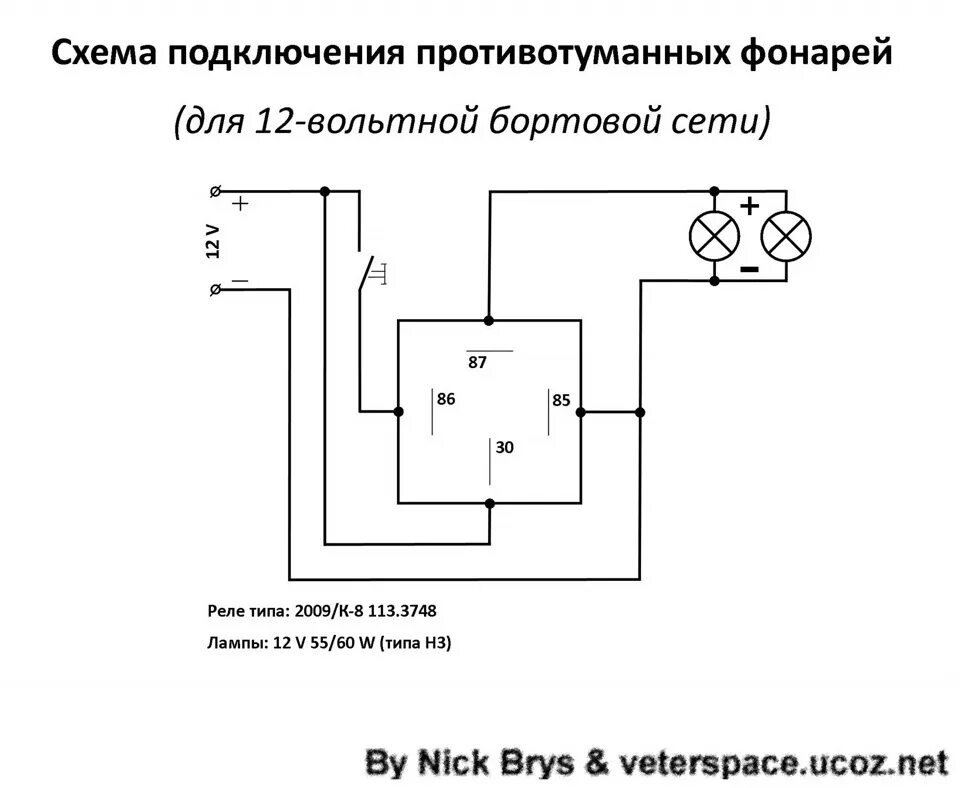 Подключение противотуманных фар через реле и кнопку. Схема подключения реле автомобильного на противотуманные фары. Подсоединение туманок через реле схема подключения. Схема соединения реле противотуманок автомобильных. Схема подключения реле противотуманных фар.