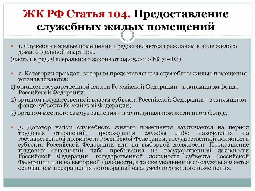 16 жк рф. Предоставление служебных жилых помещений. Порядок предоставления служебного жилого помещения. Служебные жилые помещения предоставляются. Пользование служебными жилыми помещениями.