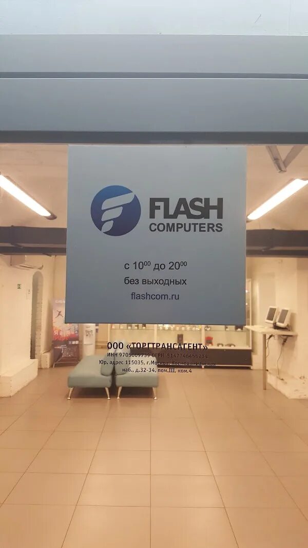 Flash computers. Флеш компьютер магазин. Flash Computers оплата. Flash Computers, Москва. Flash Computers промокод.