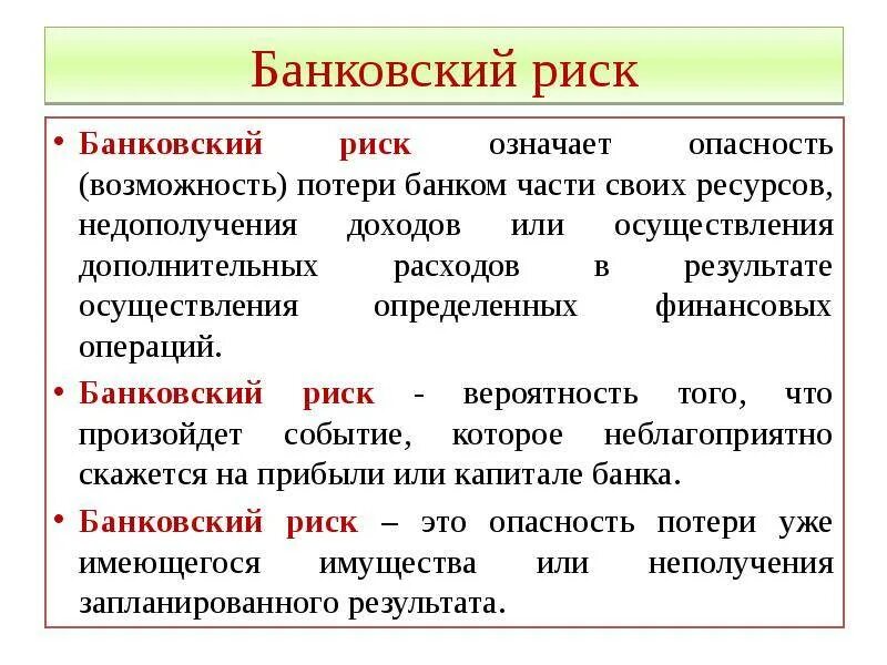 Рискованный значение слова