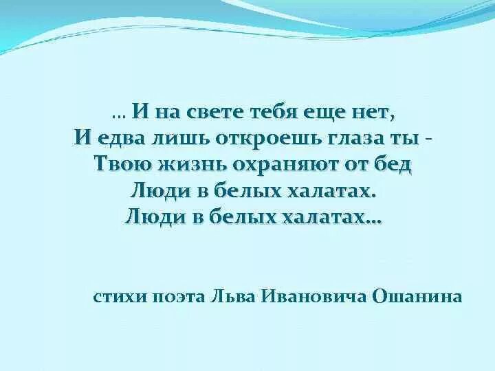 Люди в белых халатах текст стихотворения. Люди в белых халатах стихи. ангелы в белых халатах стихи.