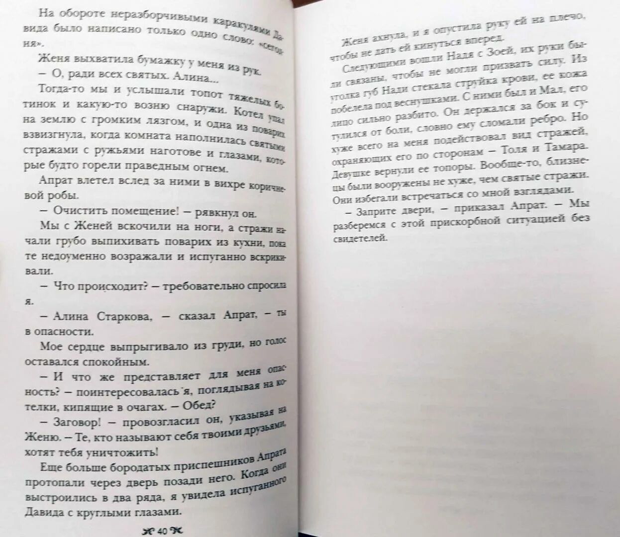 Бардуго крах и восход. Оглавление книги крах и восход. крах и восход содержание книги. ли бардуго крах и восход оглавление. крах и восход карта.