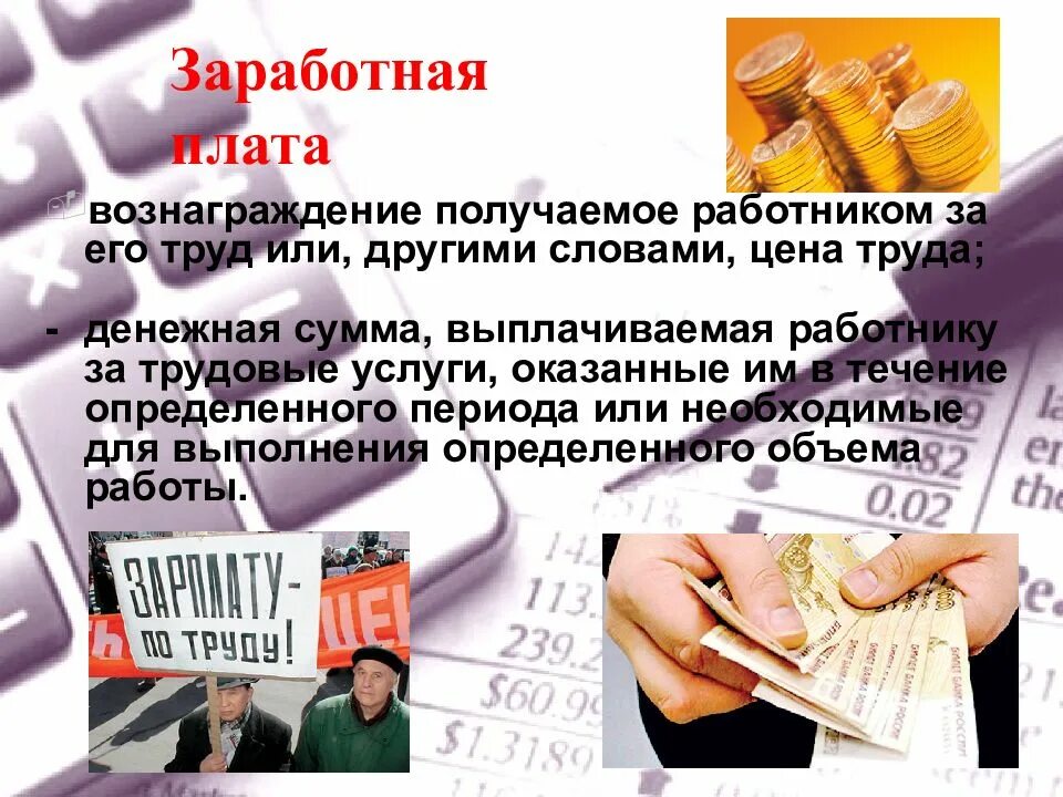 Как получить зарплату