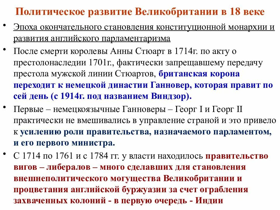 Англия в 18 веке кратко. Политические изменения в Англии в 19 веке. Политическое развитие Великобритании. Политическое развитие Великобритании в 18 веке. Особенности политического развития Великобритании.