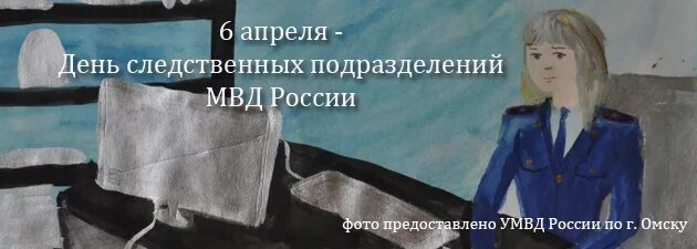 Поздравление с днем следствия мвд 6 апреля. День работника следственных органов. 06 Апреля день следствия МВД. С днем следствия МВД. 6 Апреля день следственных органов.