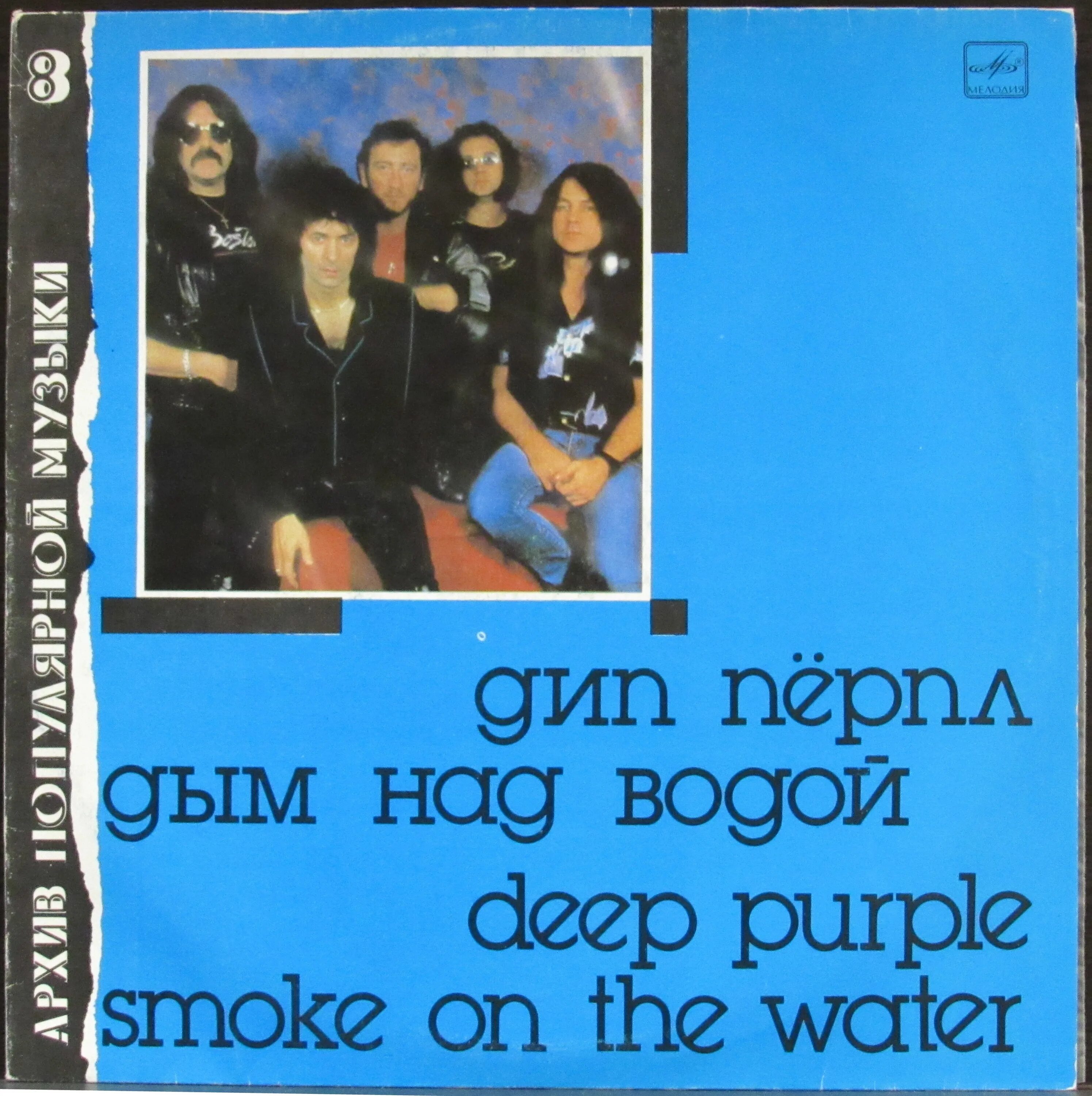 Deep purple дым на воде. Deep purple дым на воде. Smoke on the water обложка альбома. Дип перпл смок он зе ватер. Deep purple smoke on the.