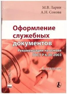 С сокова