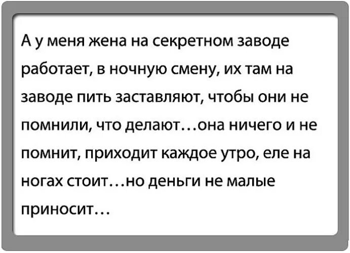 Анекдоты про завод. Анекдоты про ночную смену. Ночная смена прикол. Шутки про ночную смену. Муж не работает 3 года