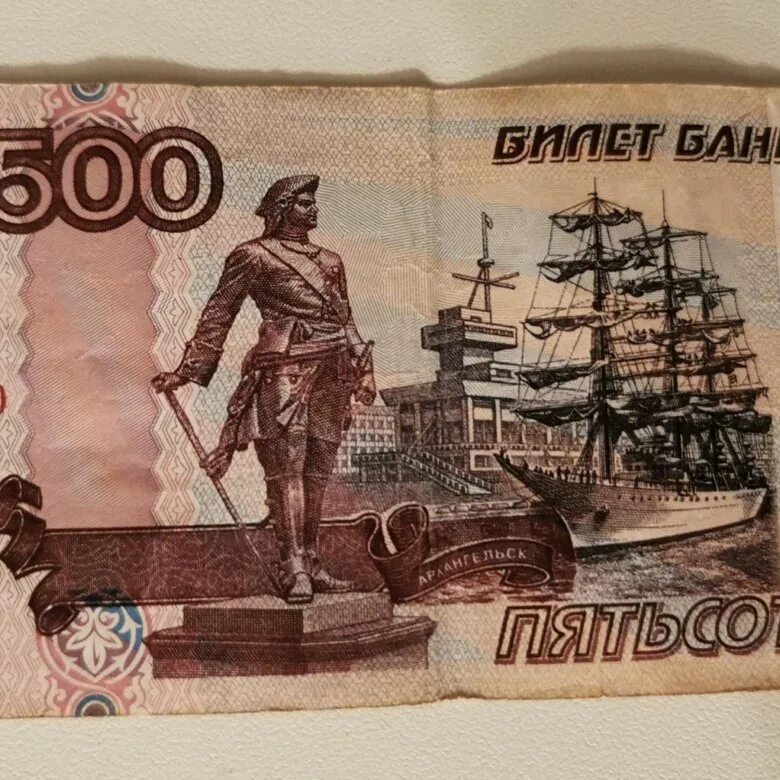 Материальная 500 рублей. Деньги 500 рублей. Купюра 500. Купюра с корабликом. Купюра 500 рублей.