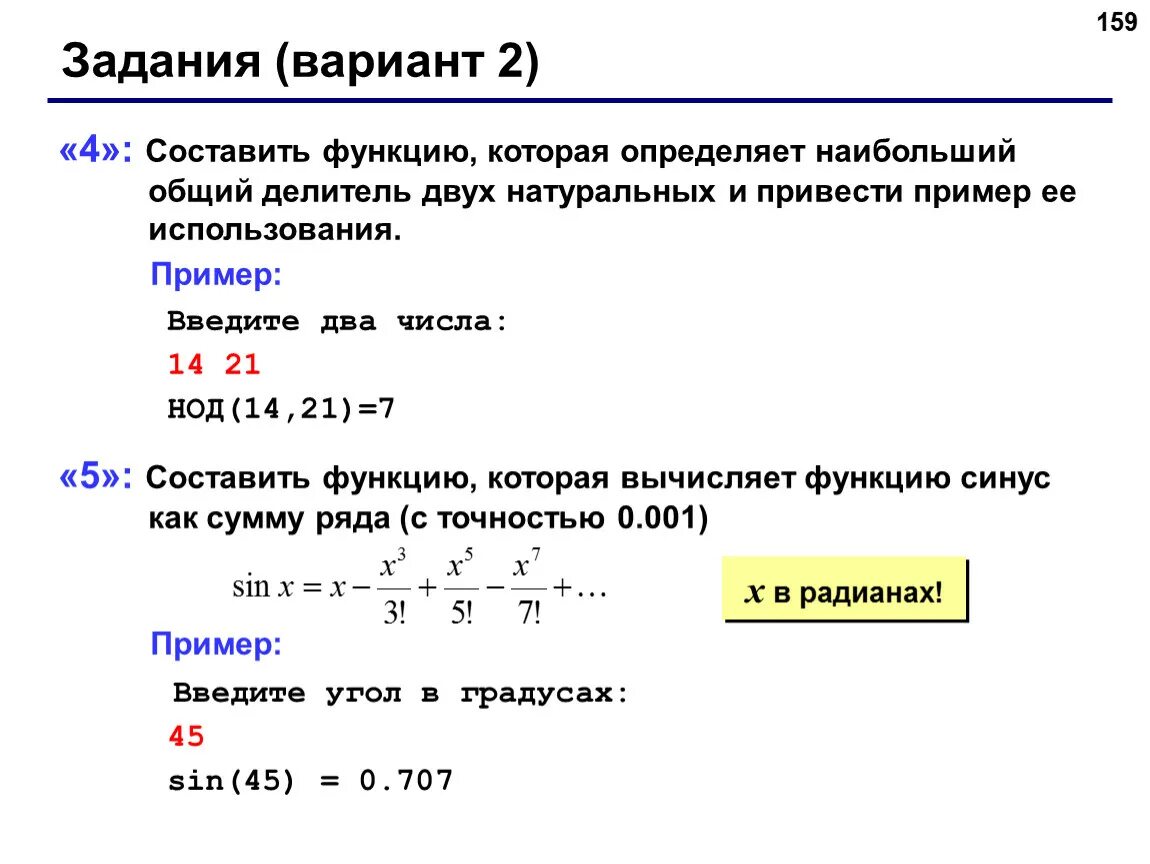 Составить функцию для чисел. Задание функции в паскале. наибольший общий делитель паскаль. задачи с функциями паскаль. составить функцию.