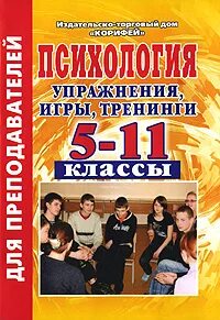 Психологические упражнения для группы