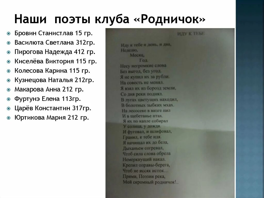 Гимн родничка. Текст Родничок. Песня Родничок. Голубой Родничок текст. Родничок текст