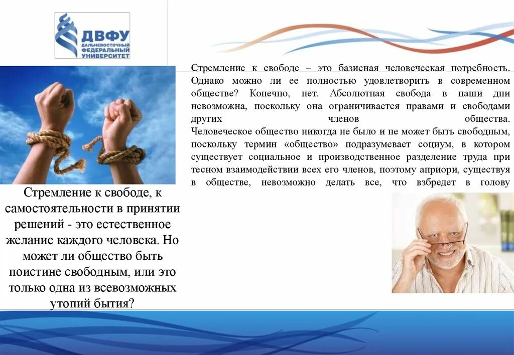 Свобода общества примеры. Стремление к свободе пример. Стремление к свободе это определение. Стремление КС вобод это. Свободное общество это в обществознании.