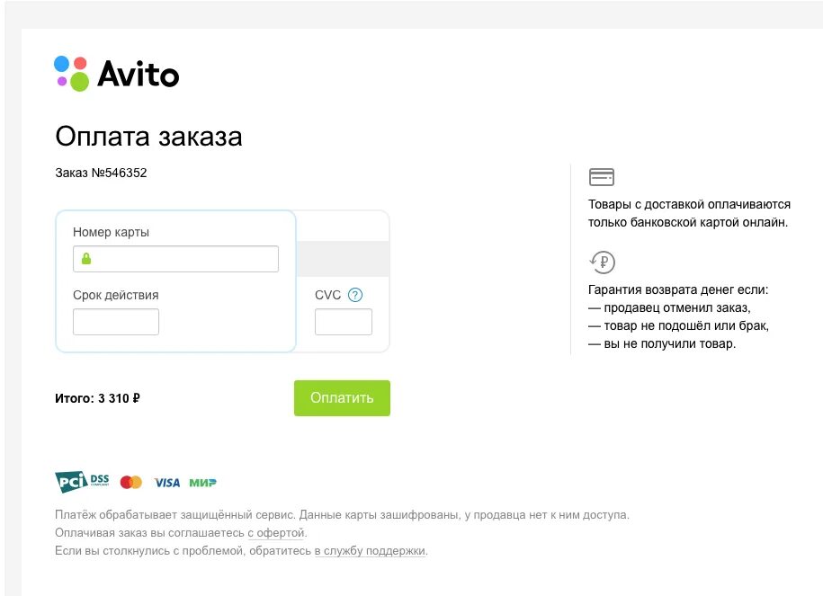 Куда придут деньги с авито доставки. Оплата через авито. подтверждение оплаты на авито. оплата заказа на авито. авито оплата картой.