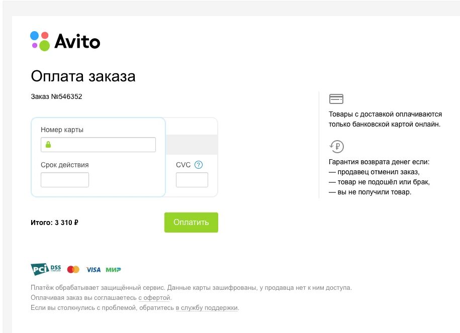 Нужно ли платить налог с авито продажи. Оплата через авито. Данные банковской карты. Оплатой картой в авито. Форма оплаты на авито.