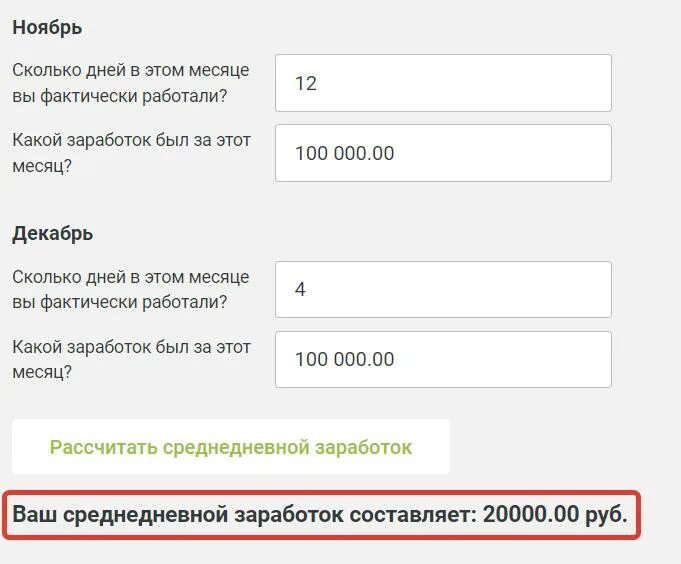 Россельхозбанк калькулятор 2023. Расчёт среднего дневного заработка калькулятор.