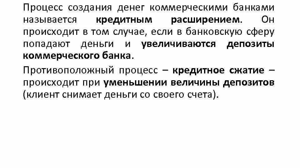 Механизм создания банковских денег. Функции коммерческого банка россии. Роль государства в создании денег. Основная функция коммерческого банка. Создание денег коммерческими.