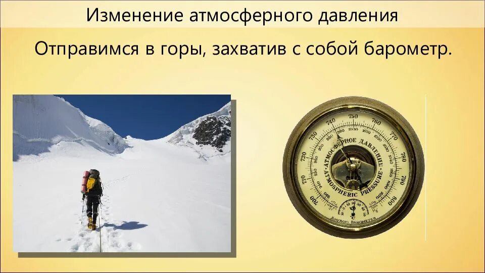 Атмосферное давление 6 класс полярная звезда презентация. Атмосферное давление презентация. барометрическое давление. параметрическое давление что это. атмосферное давление в грразх.
