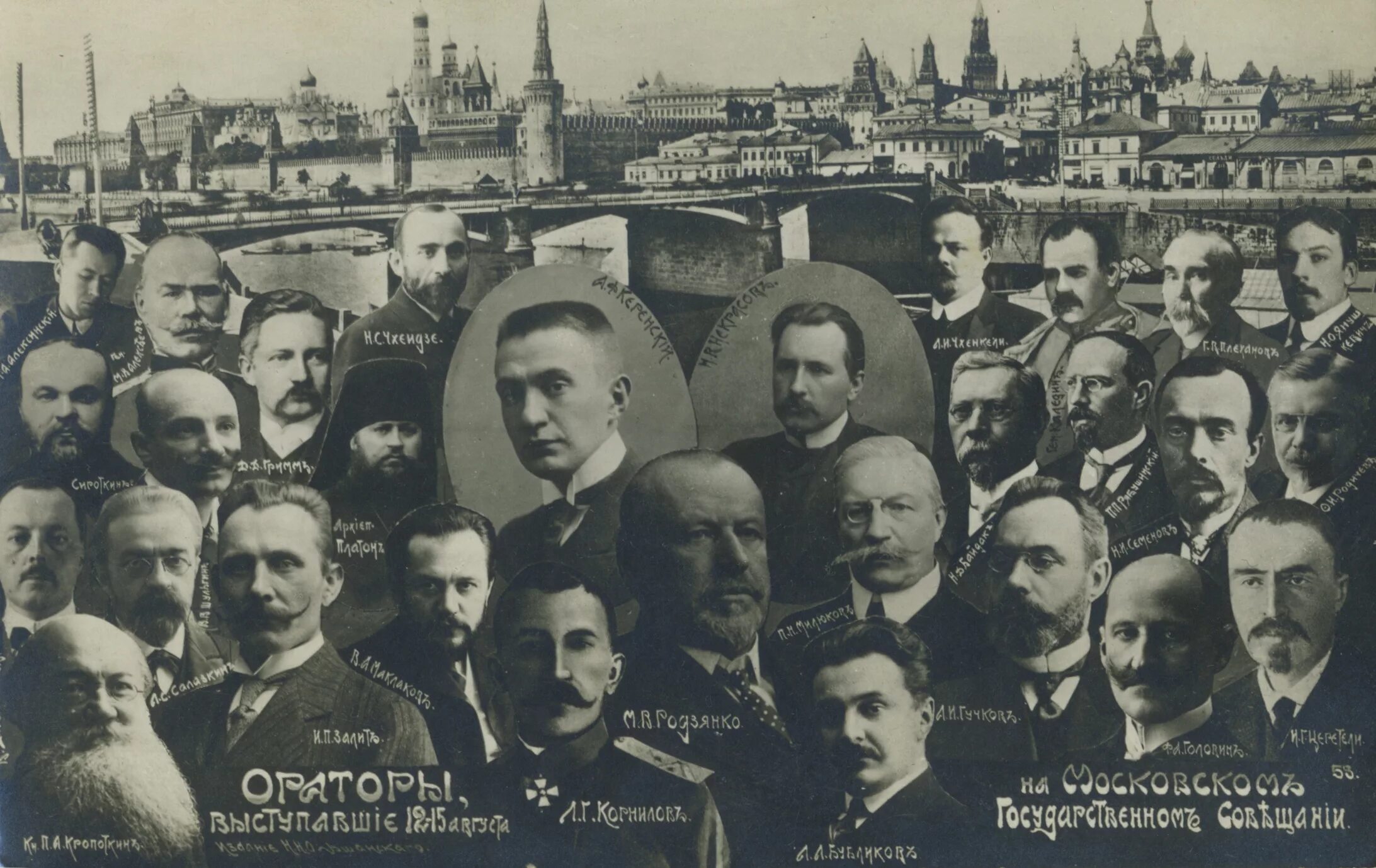 Московское государственное совещание 1917. Государственное совещание в Москве в августе 1917. Государственное совещание 12 августа 1917 года в Москве. Московское совещание 1917г.. Совет рабочих депутатов москвы