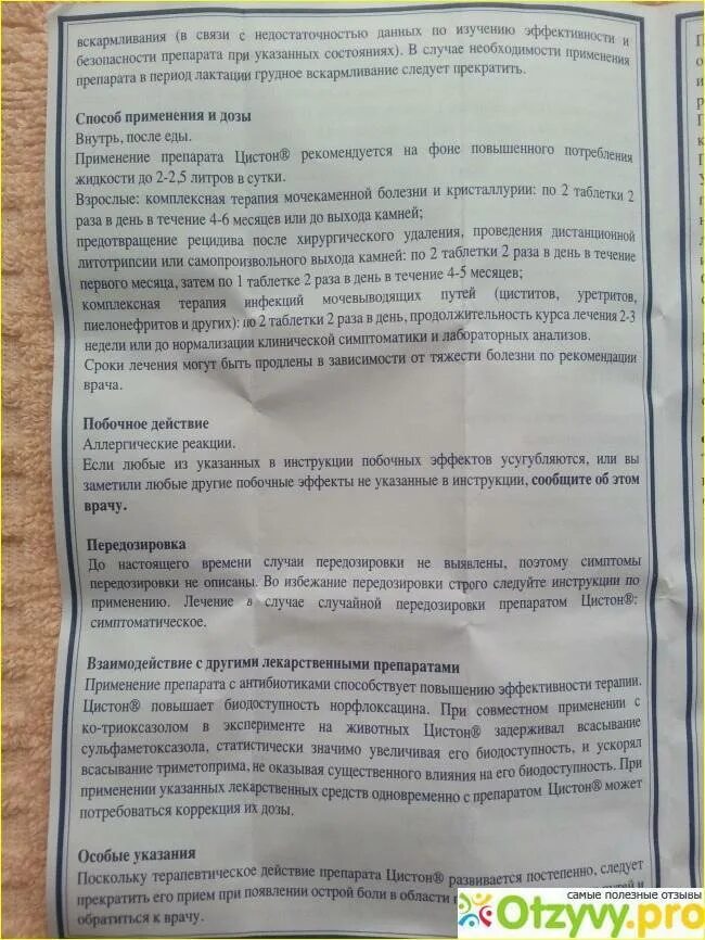 Цистит лекарства цистон. Таблетки от цистита цистон инструкция. Лекарство от цистита цистон. Капли цистон инструкция. Цистон инструкция по применению.