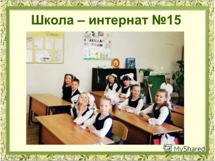 Гоу школа интернат