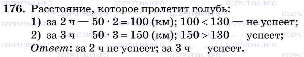 Математика 5 класс мерзляк номер 692 решение. Математика мерзляк номер 176 класс. Математика 6 класс номер 176. Математика мерзляк номер 176 класс. Номер 694 по математике.