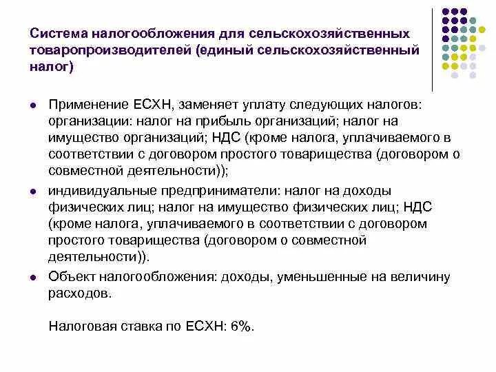 Система налогообложения сельскохозяйственных товаропроизводителей. «О налогообложении сельскохозяйственных товаропроизводителей». ЕСХН система налогообложения. Условия применения ЕСХН. Налогоплательщики единого сельскохозяйственного налога