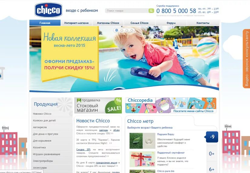 Chico спб. Промокод Чико Рико. Промокоды на Chicco. Чико Рико на карте. Реклама Чико Рико.