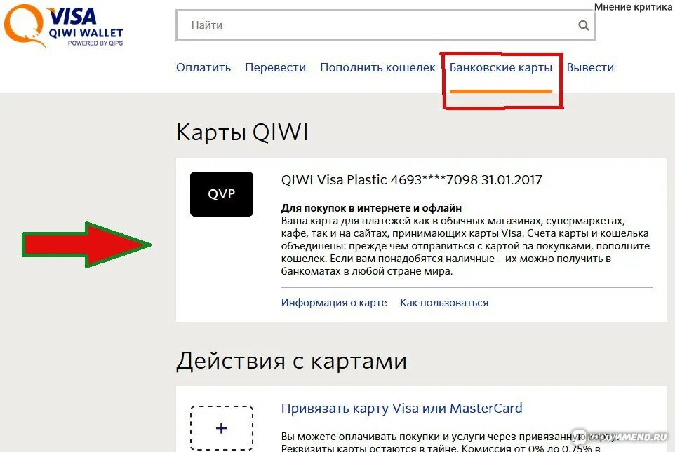 Работает ли qiwi. Код банка киви. Код банка QIWI. Код киви кошелька. Номер карты QIWI.