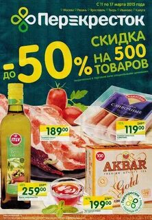 Скидки пенсионерам в перекрестке