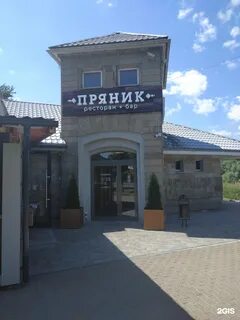 Ресторан пряник