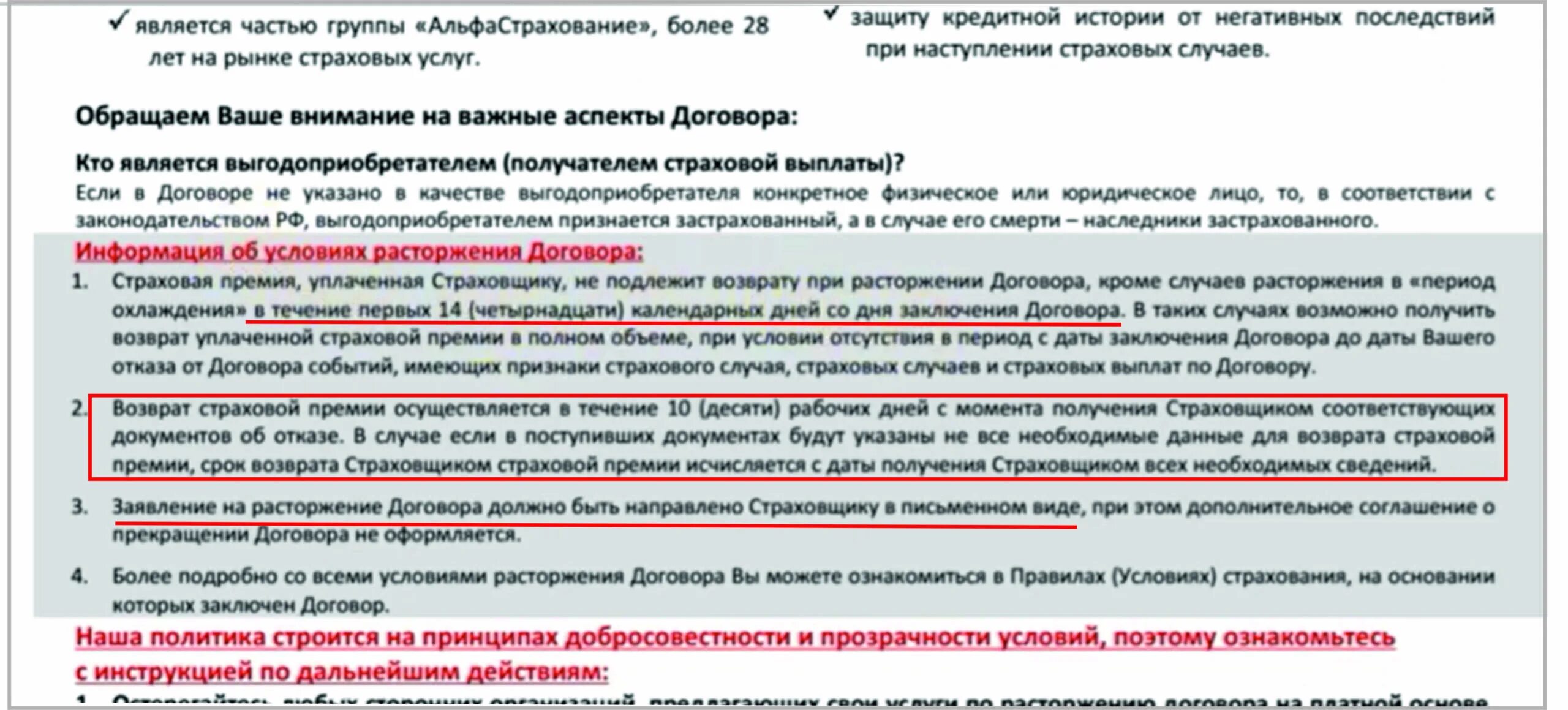 В какие сроки можно вернуть страховку. Альфастрахование отказ от страховки. Заявление на возврат страховки альфастрахование образец. Бланк отказа от страховки альфастрахование. Заявление на расторжение договора страхования альфастрахование.