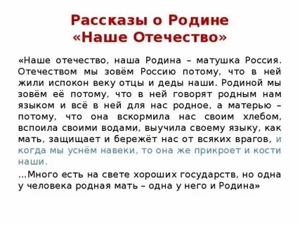 Главная мысль произведения о родине