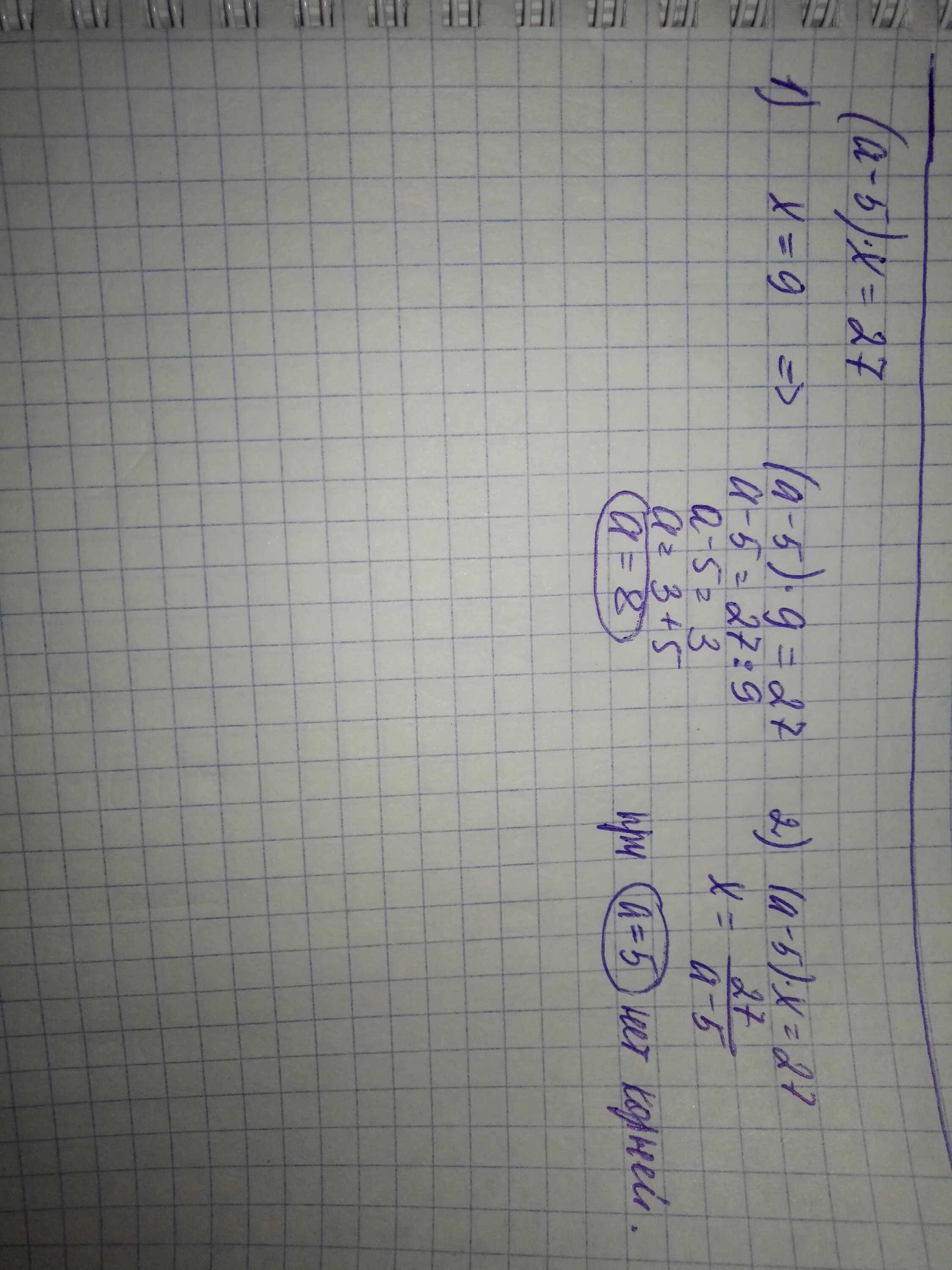 27x5. -2/9+5/9. При каких значения x a уравнения (5-a)x = a-5. Уравнения 5.