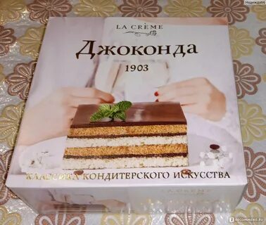 Джоконда рецепт