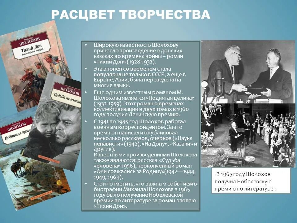 Шолохов время и судьба. Шолохов произведения. Шолохов Расцвет творчества. Творчество Михаила Шолохова. Первые произведения Шолохова.