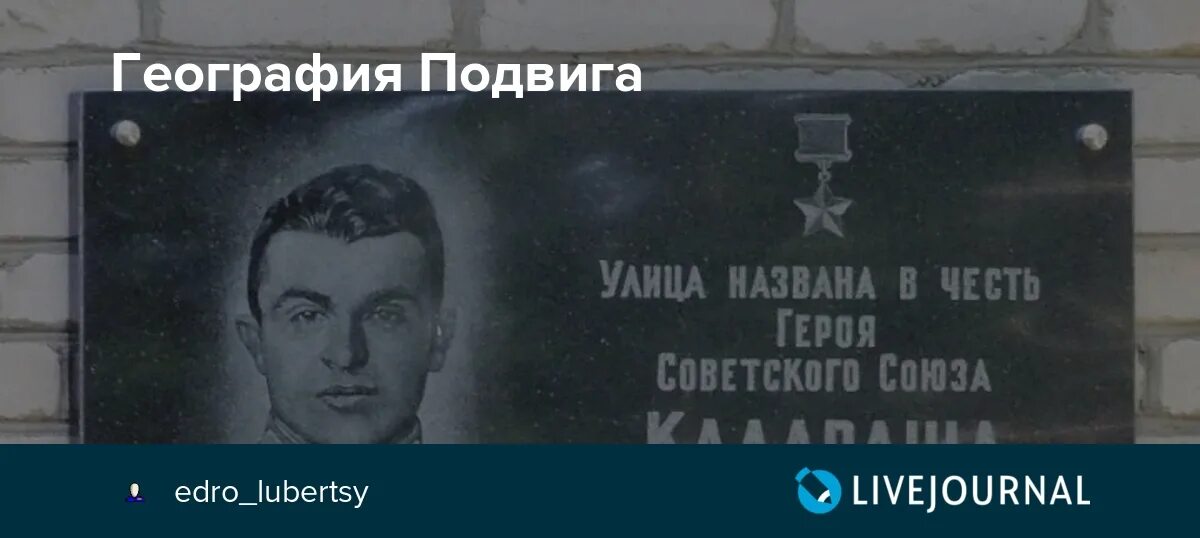 Герой молдавии. Калараш в честь кого. Калараш в честь кого. Памятник каларашу лазаревское. Освобождение краснодара презентация.
