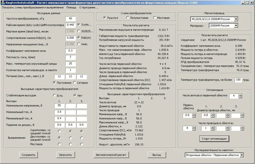 Плотность тока обмоток трансформатора. Формула расчета тока трансформатора. Расчет намотки вторичной обмотки трансформатора. Расчет номинального тока трансформатора по мощности.