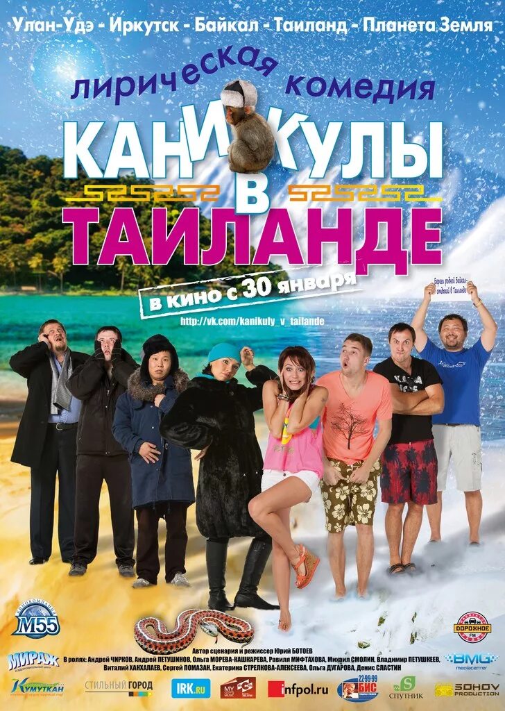 Каникулы в таиланде 2018. Каникулы в Таиланде Постер.