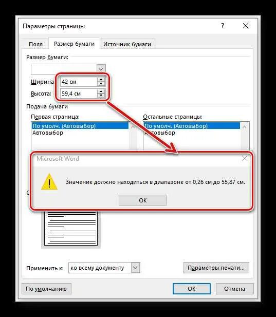 Как сменить формат номера информатика 7. Диалоговое окно в ворде как закрыть. как изменить формат на дату. установить размер. как закрыть диалоговое окно в word клавиатурой фото.