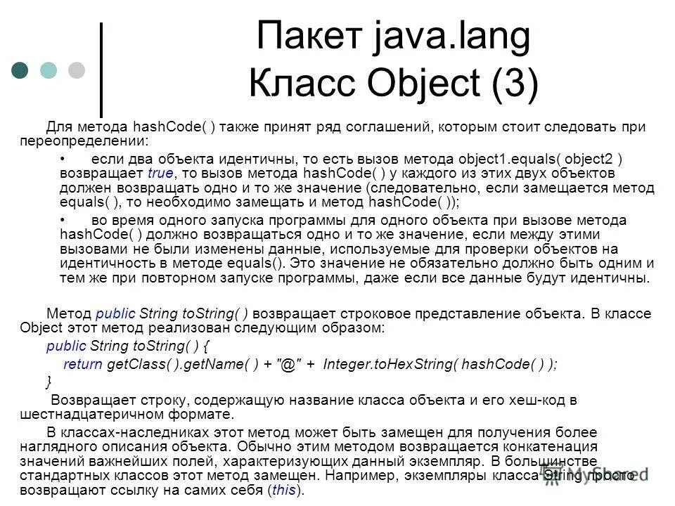 Java lang class. Методы класса обджект джава. методы object. методы класса object java. методы класса object.