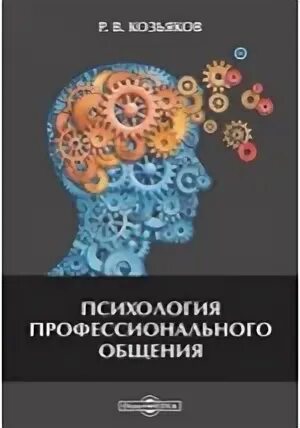 Психология русский язык