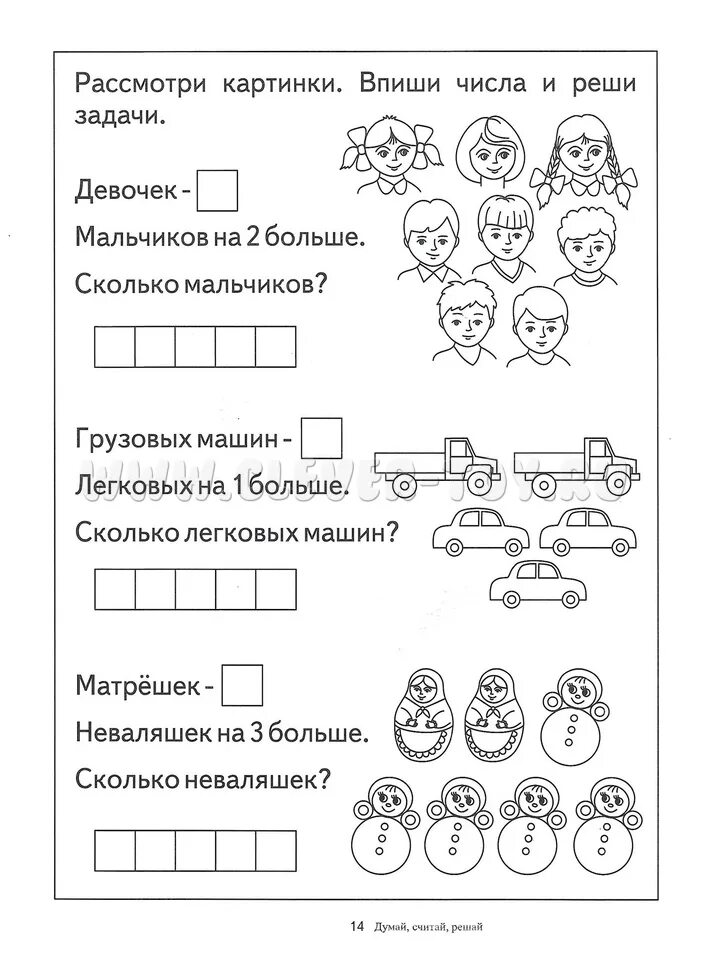 Задачи по математике по картинкам 1 класс. Решение задач задания для дошкольников. Задания по математике для дошкольников задачи. Задачи для дошкольников класса по математике. Задания для дошкольников математика задачи.