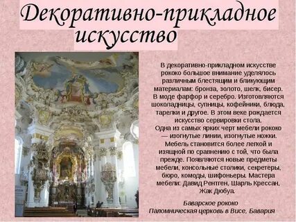 Рококо основное