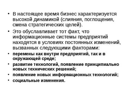 Бизнес характеризуется