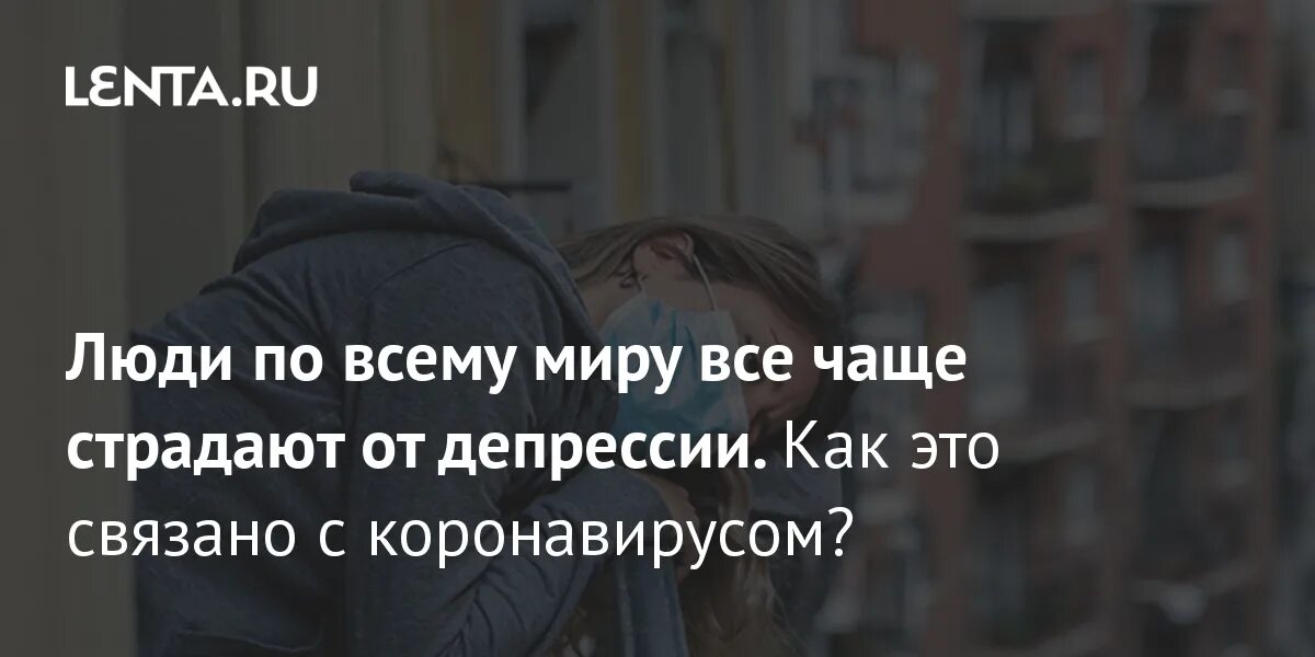 От него часто страдают. Кому чаще всего сострадают люди. Рост случаев депрессии. Пилоты часто страдают от депрессии.